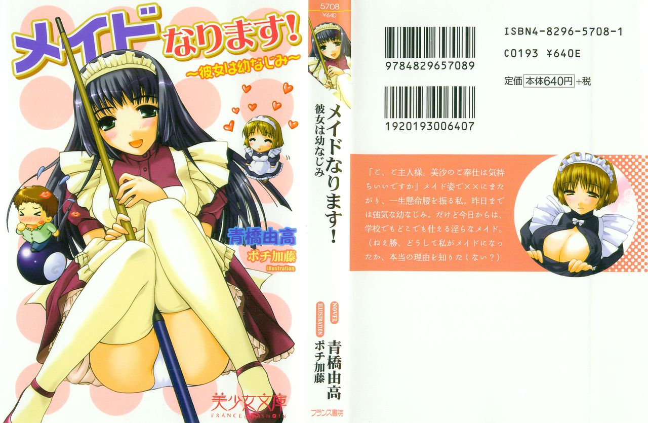 Maid Narimasu! - Kanojo wa Osananajimi page 1 full