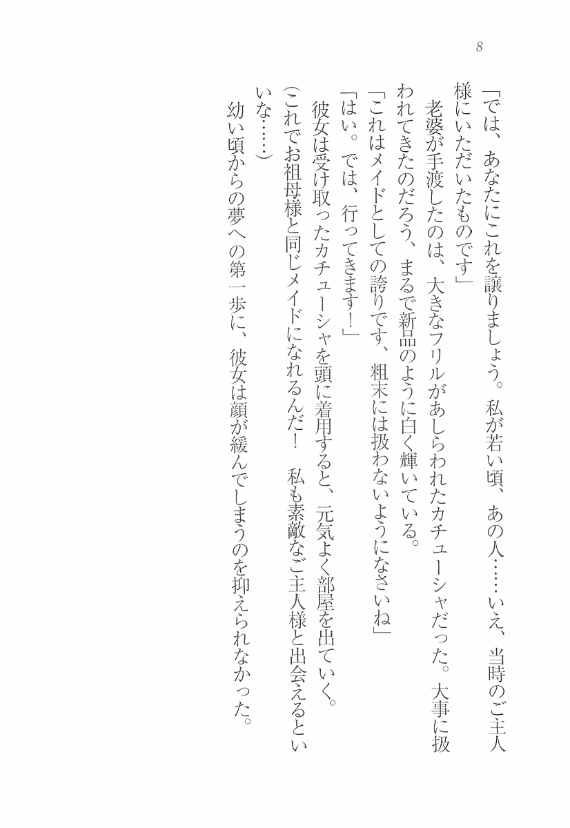 Maid Narimasu! - Kanojo wa Osananajimi page 10 full