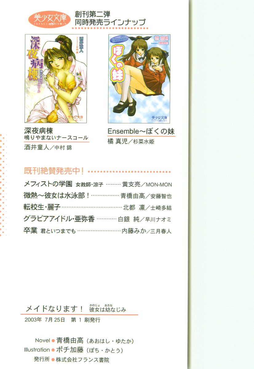 Maid Narimasu! - Kanojo wa Osananajimi page 2 full