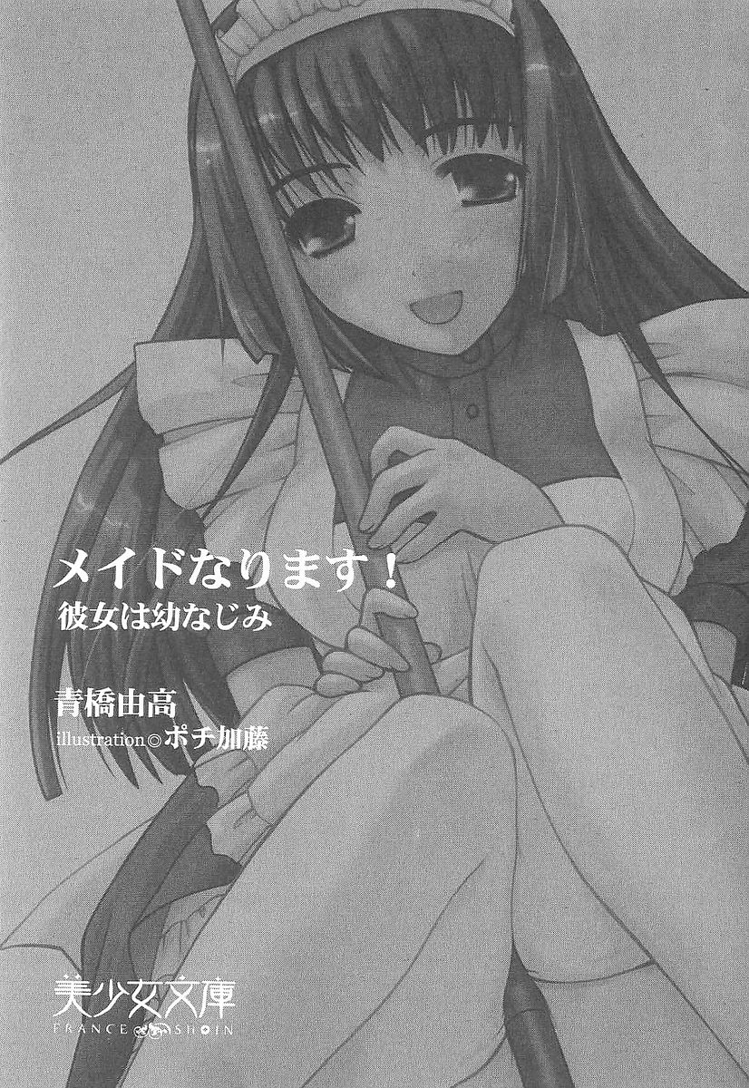 Maid Narimasu! - Kanojo wa Osananajimi page 5 full