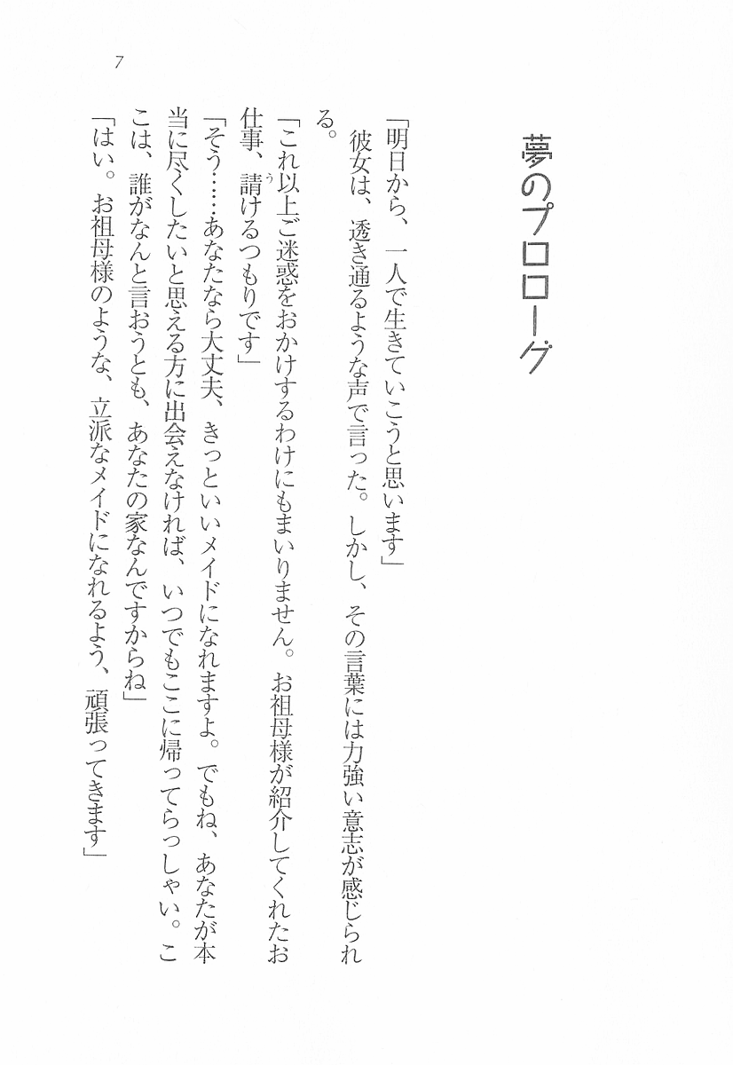 Maid Narimasu! - Kanojo wa Osananajimi page 9 full