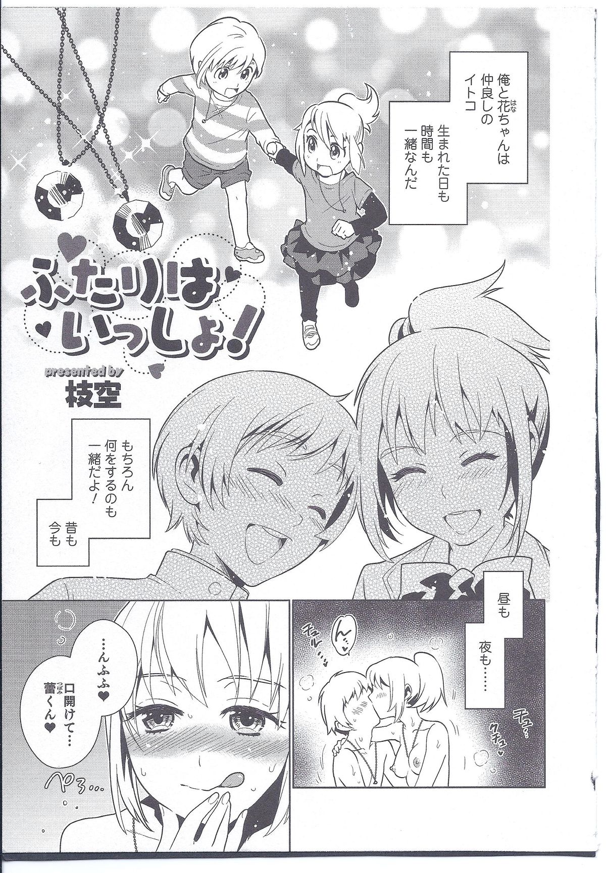 Futari wa Issho! page 1 full