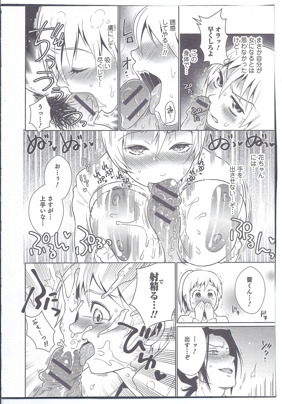 Futari wa Issho! page 10 full