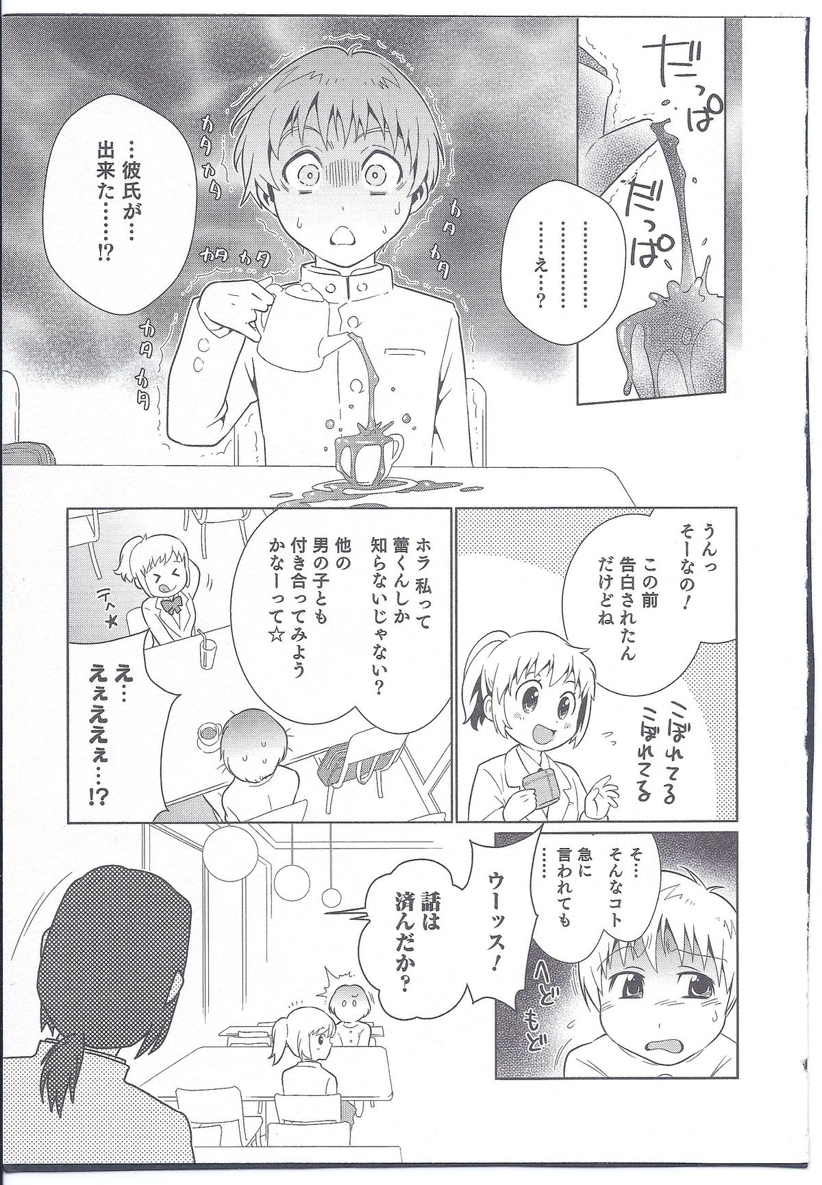Futari wa Issho! page 3 full