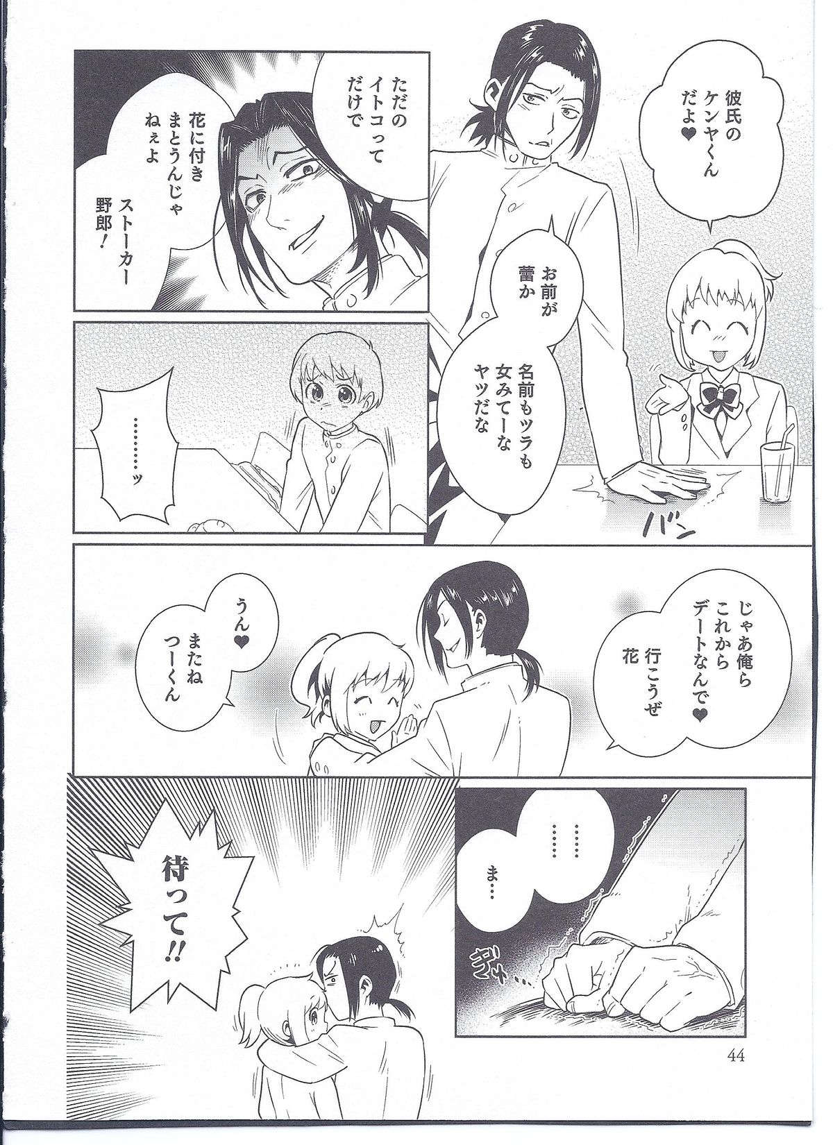 Futari wa Issho! page 4 full