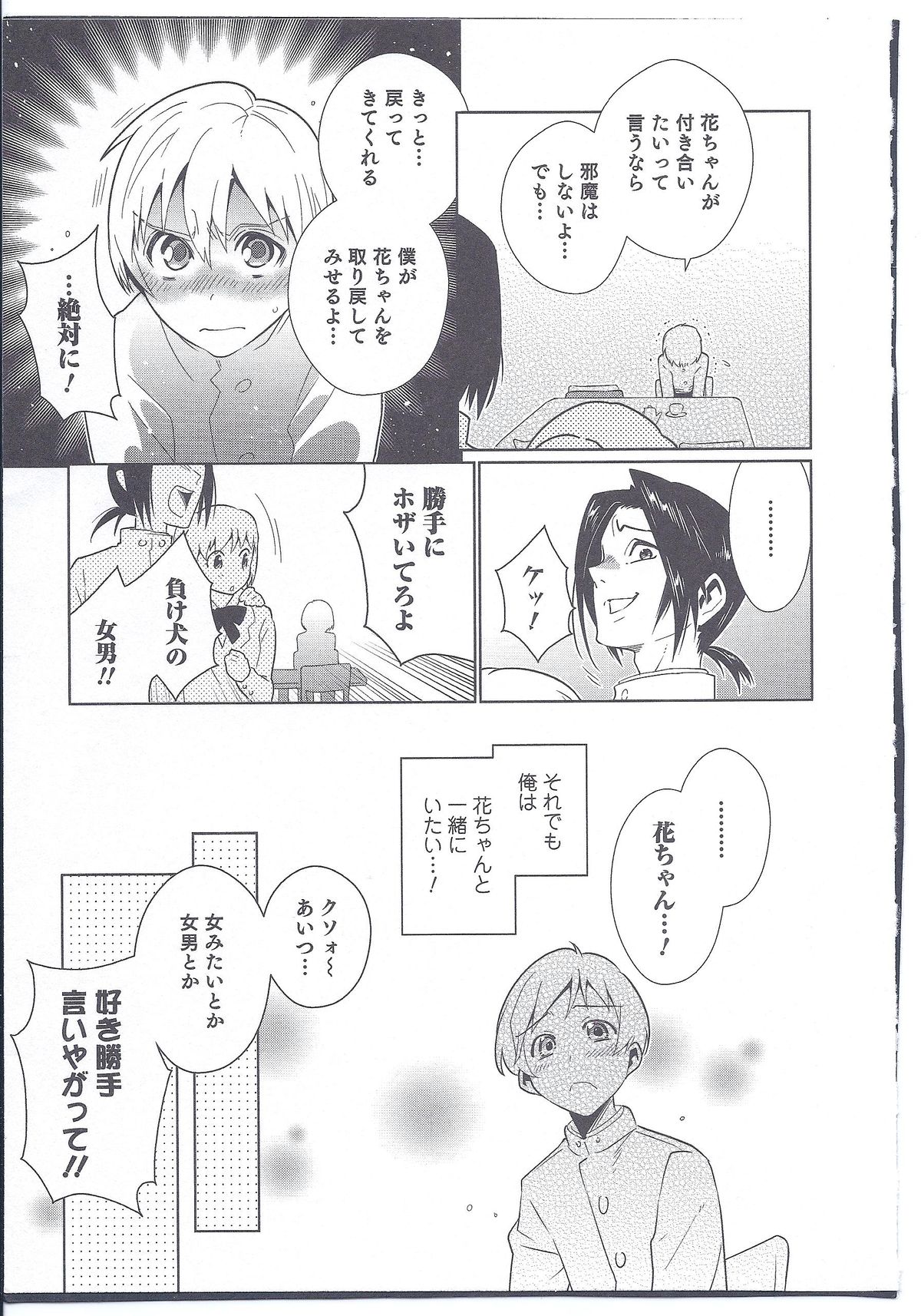 Futari wa Issho! page 5 full