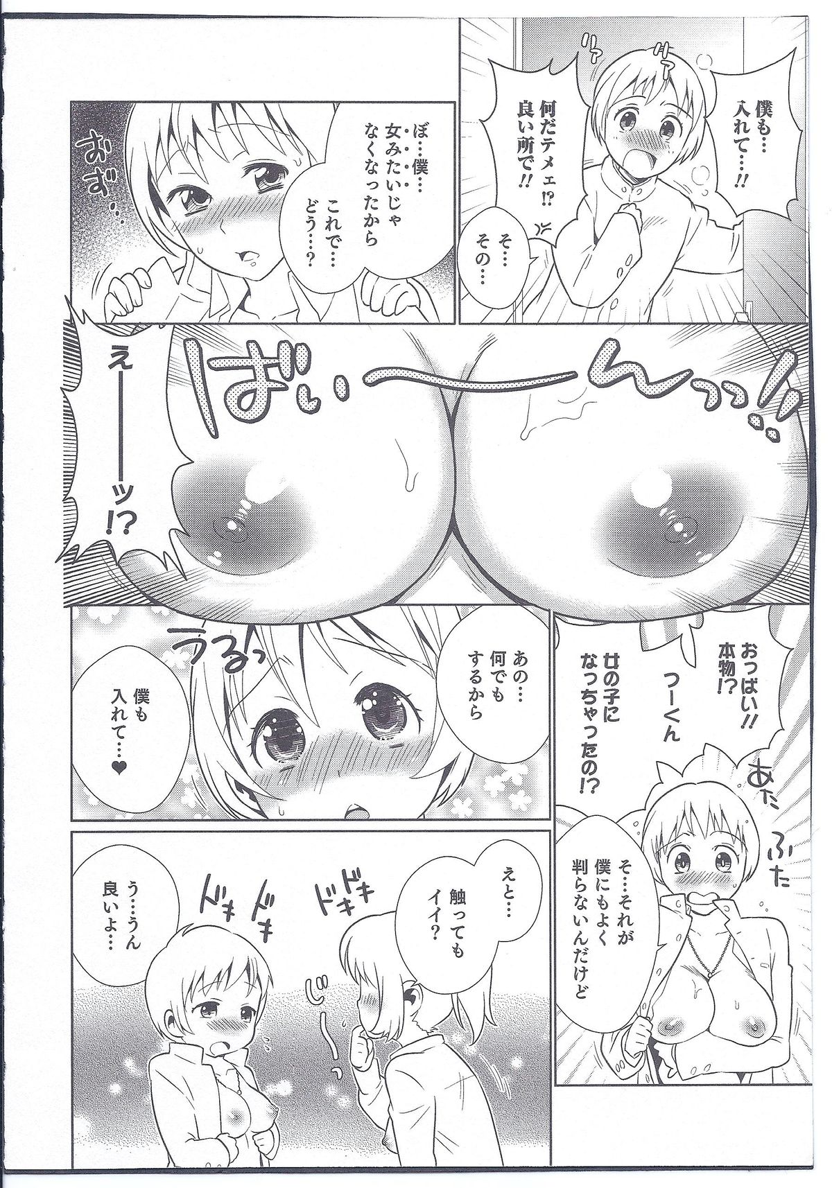 Futari wa Issho! page 8 full