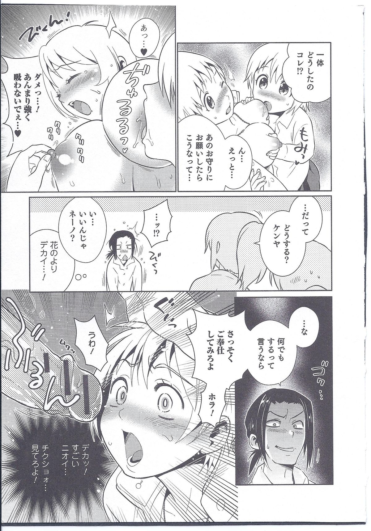 Futari wa Issho! page 9 full