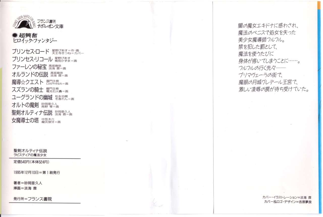 Seiken Ortina Densetsu - Rapisdia no Mahou Shoujo page 2 full