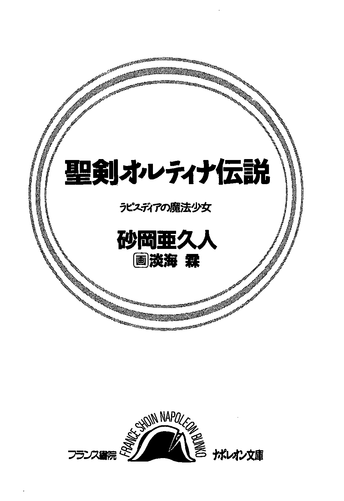 Seiken Ortina Densetsu - Rapisdia no Mahou Shoujo page 3 full