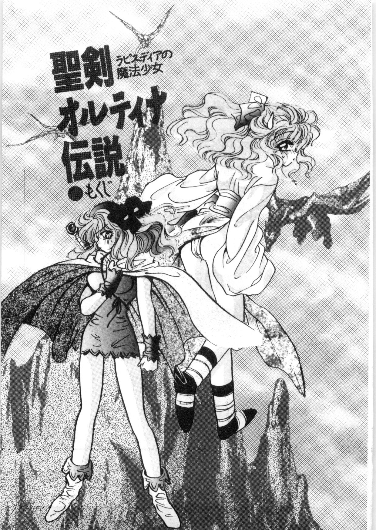 Seiken Ortina Densetsu - Rapisdia no Mahou Shoujo page 5 full