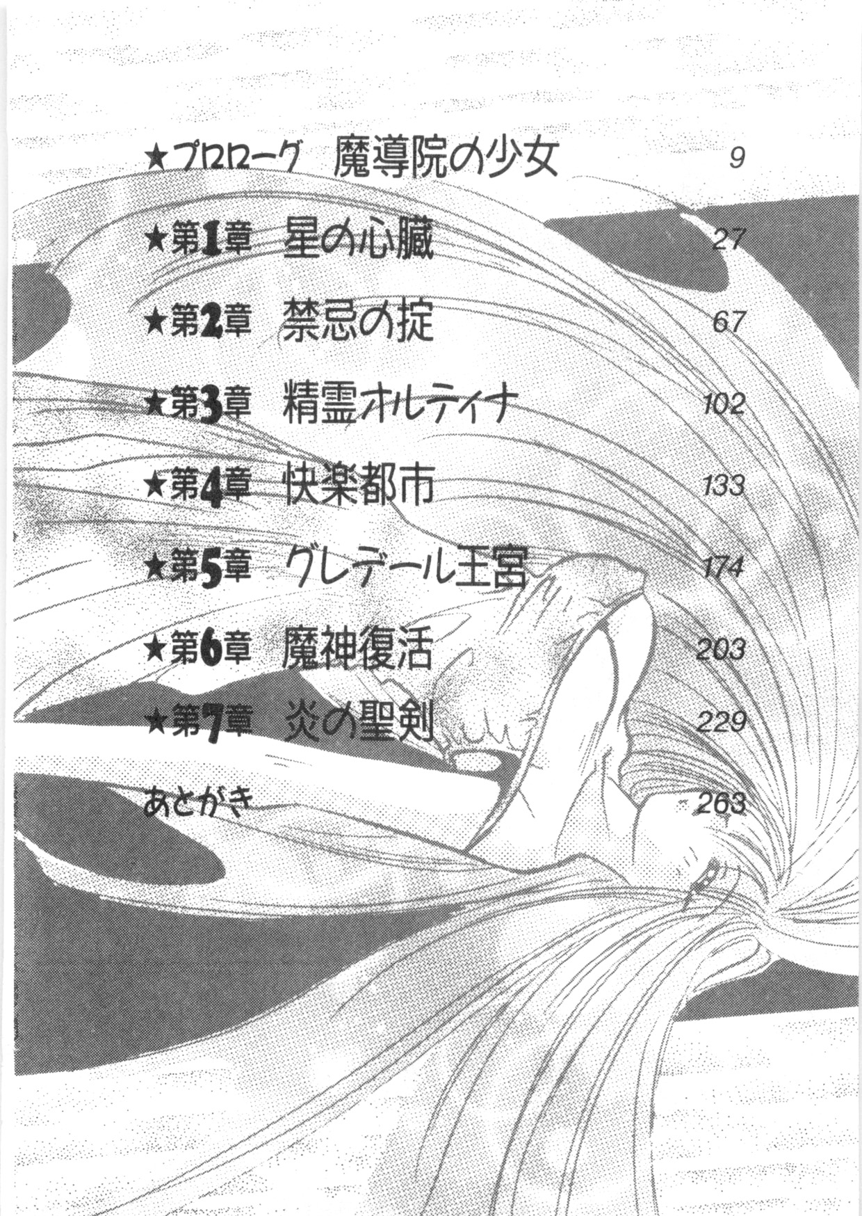 Seiken Ortina Densetsu - Rapisdia no Mahou Shoujo page 6 full