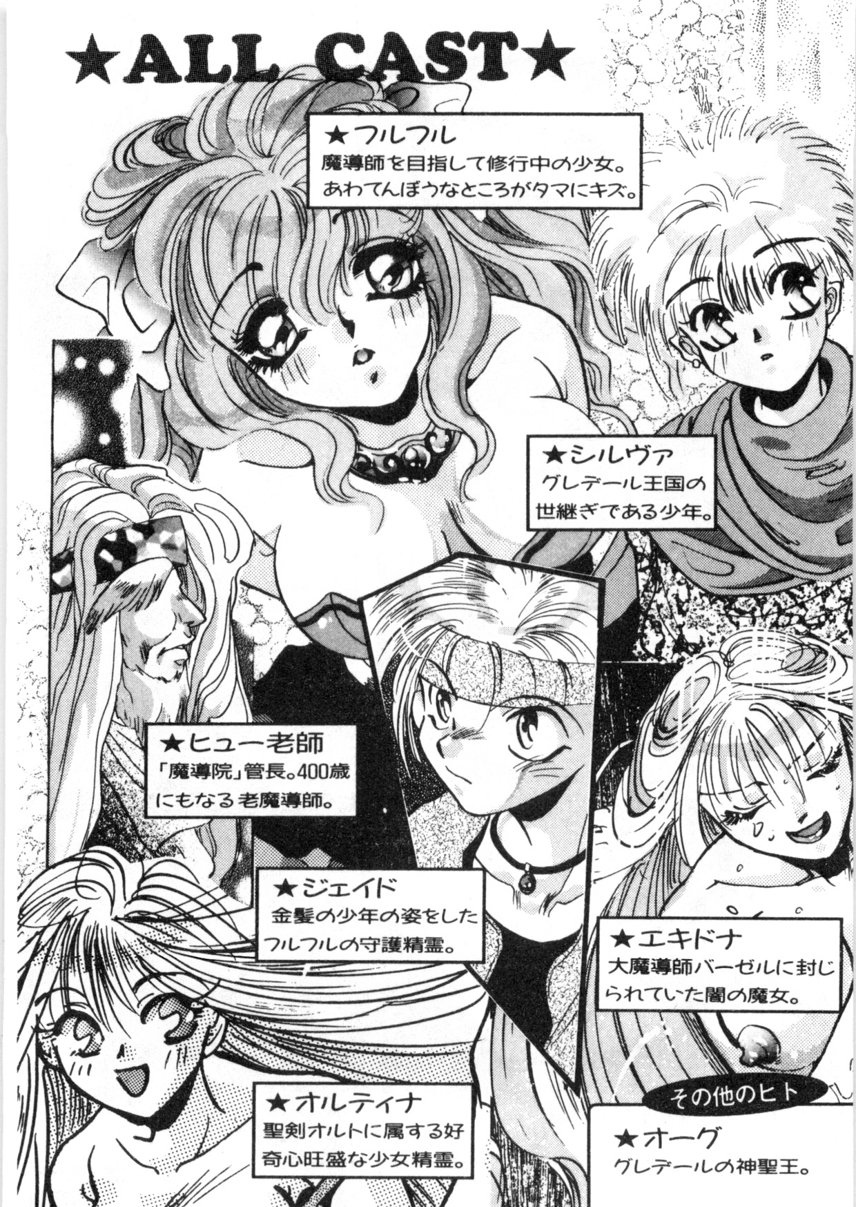 Seiken Ortina Densetsu - Rapisdia no Mahou Shoujo page 8 full
