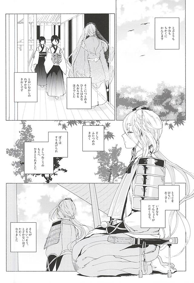 Kimi to Boku no Kyori page 4 full