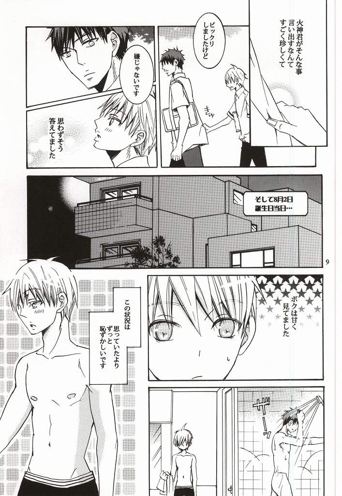 プレゼントはあまいあまい×× page 6 full