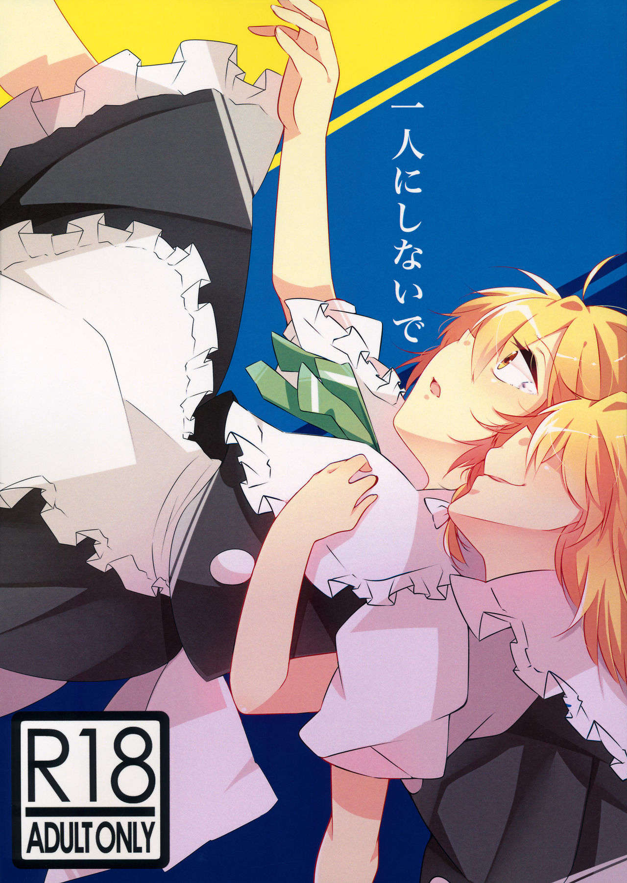 Hitori ni Shinaide page 1 full