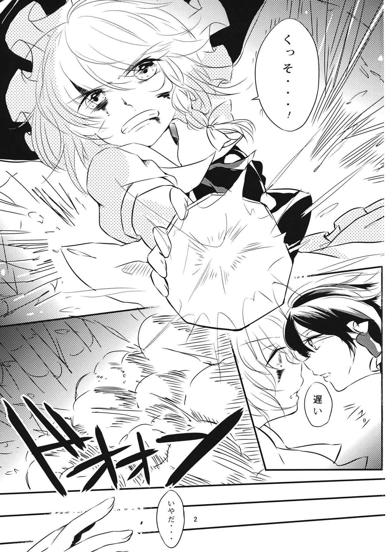 Hitori ni Shinaide page 2 full