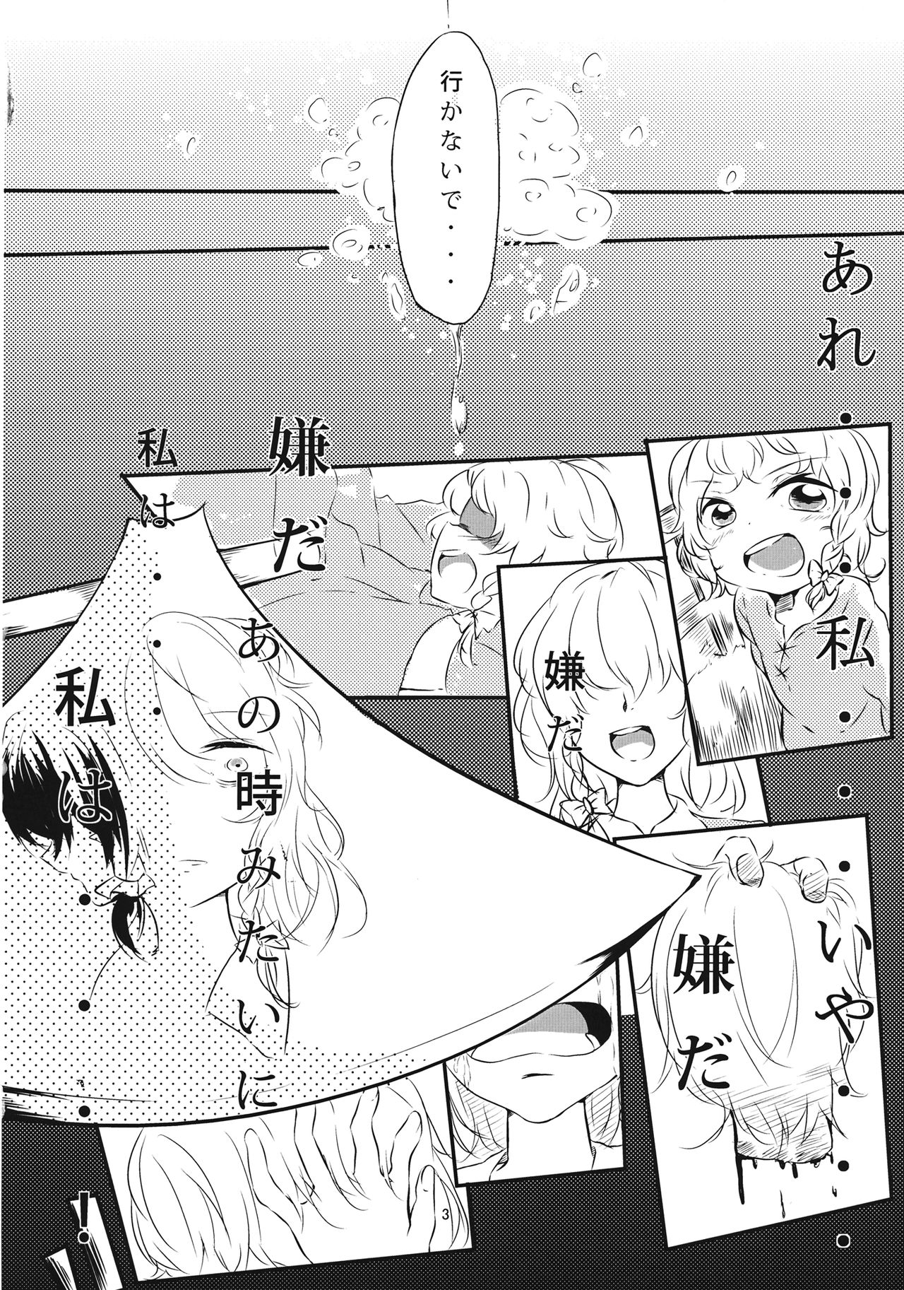 Hitori ni Shinaide page 3 full