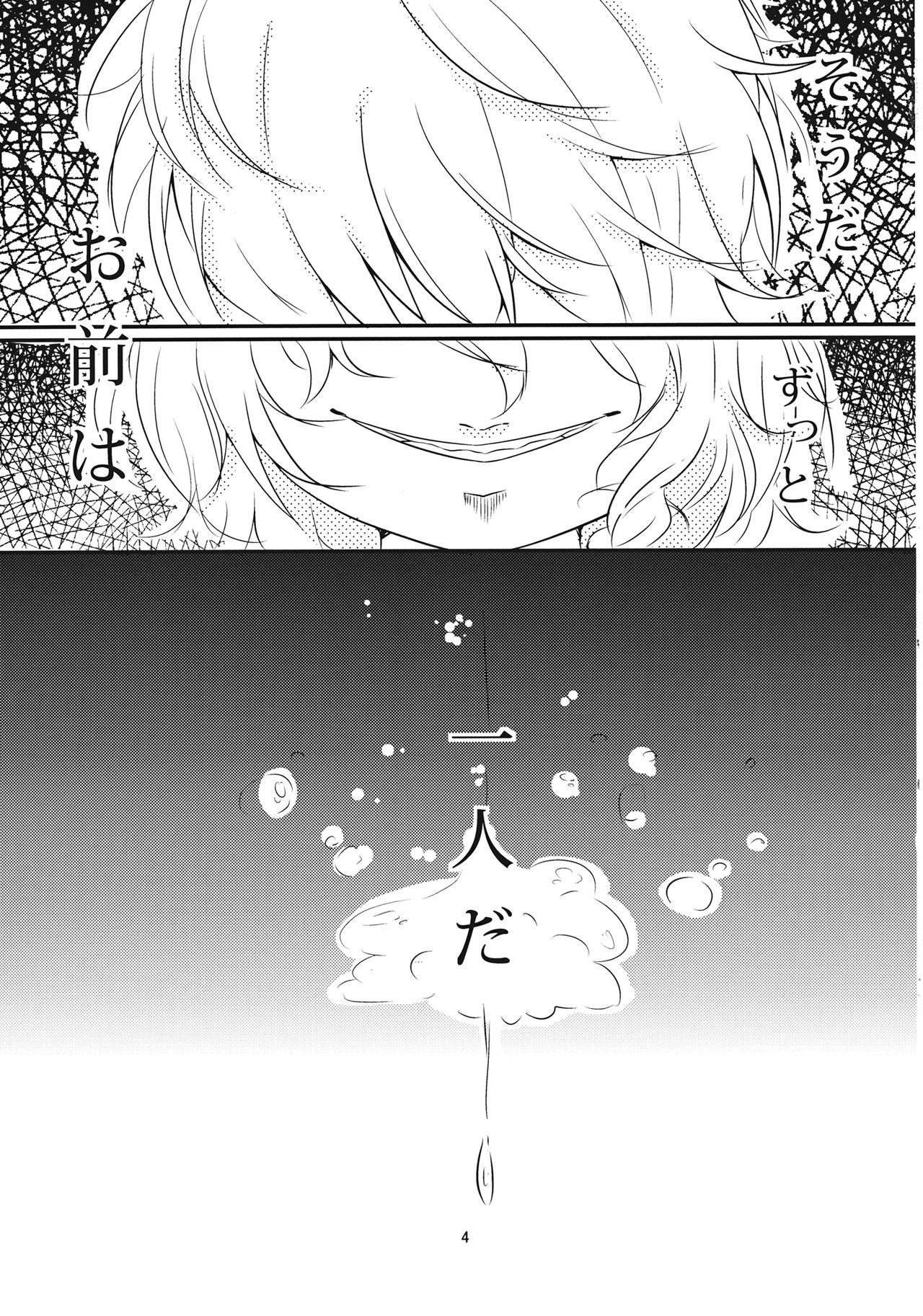 Hitori ni Shinaide page 4 full