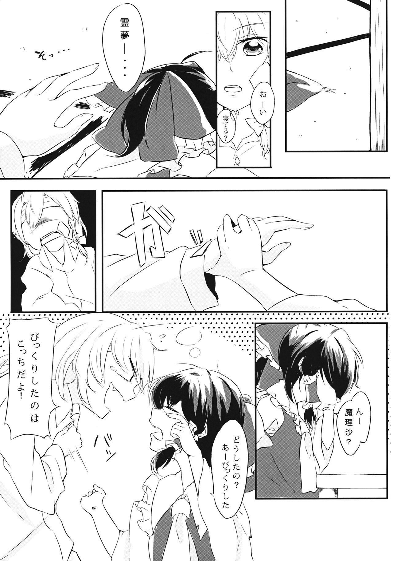 Hitori ni Shinaide page 6 full