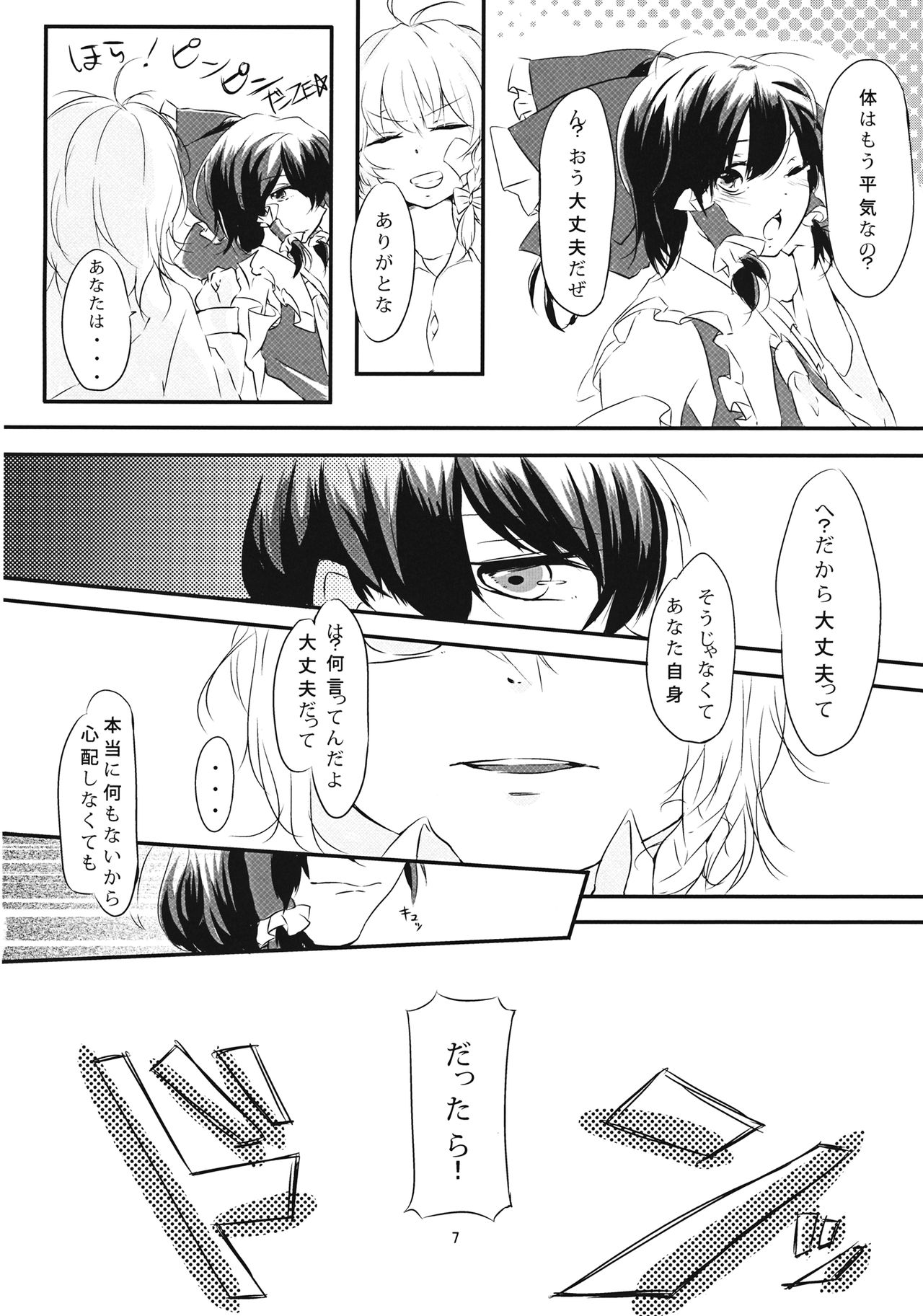 Hitori ni Shinaide page 7 full