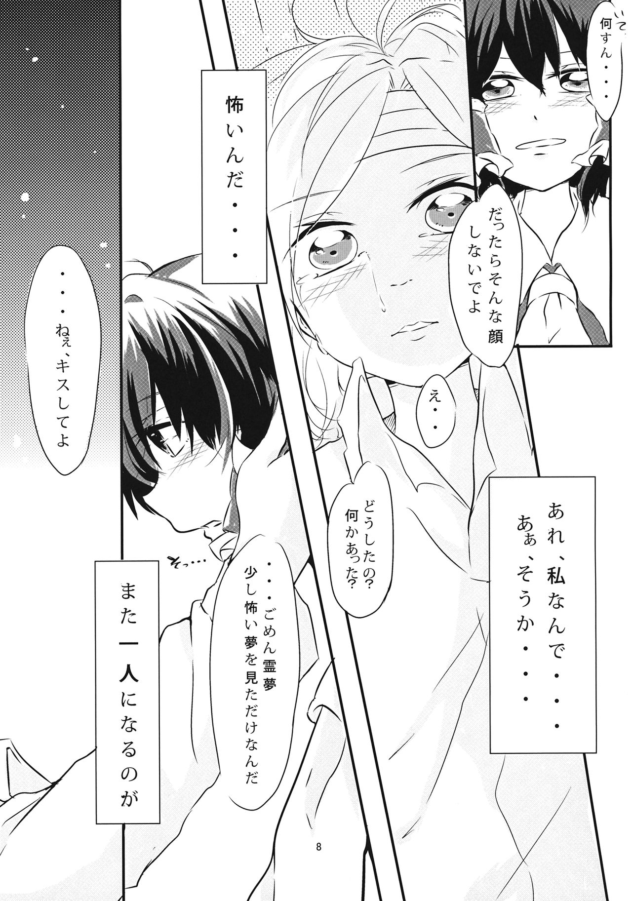 Hitori ni Shinaide page 8 full