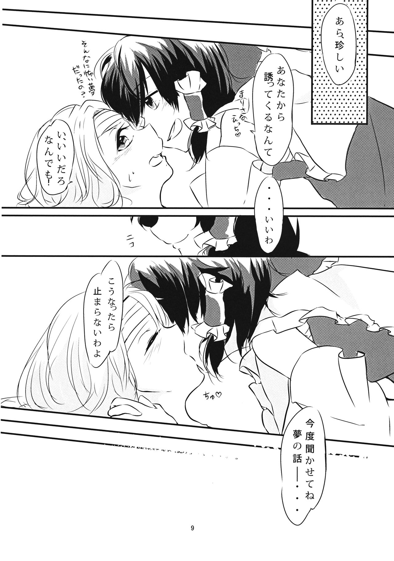 Hitori ni Shinaide page 9 full