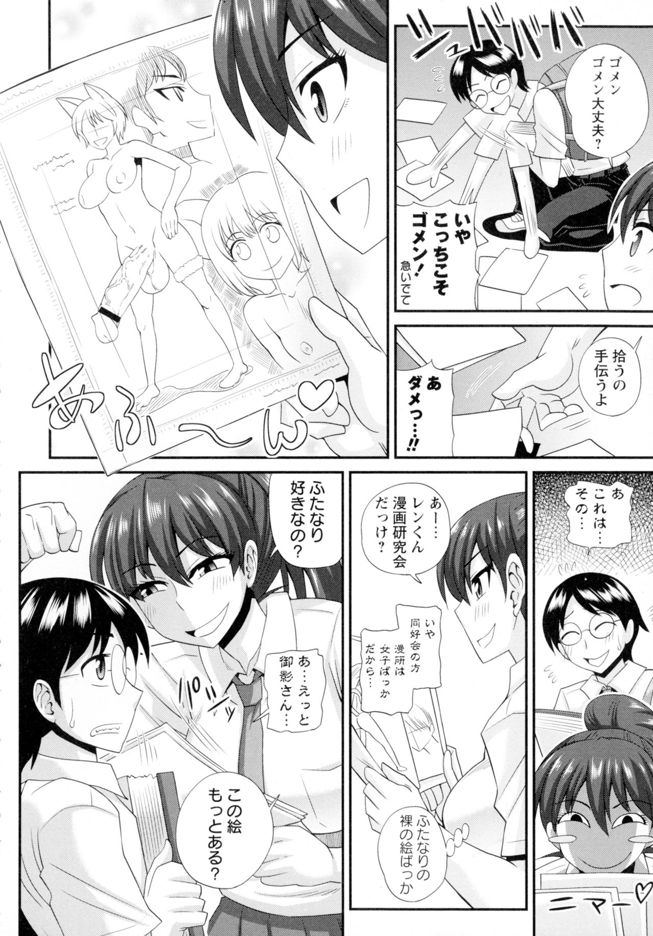 Futakyo! - Futanari Kyouko-chan - page 9 full