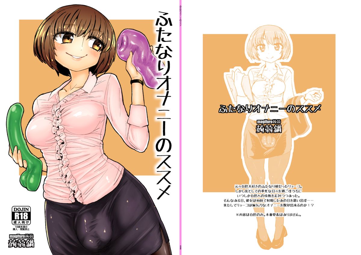 Futanari Onanie no Susume page 2 full