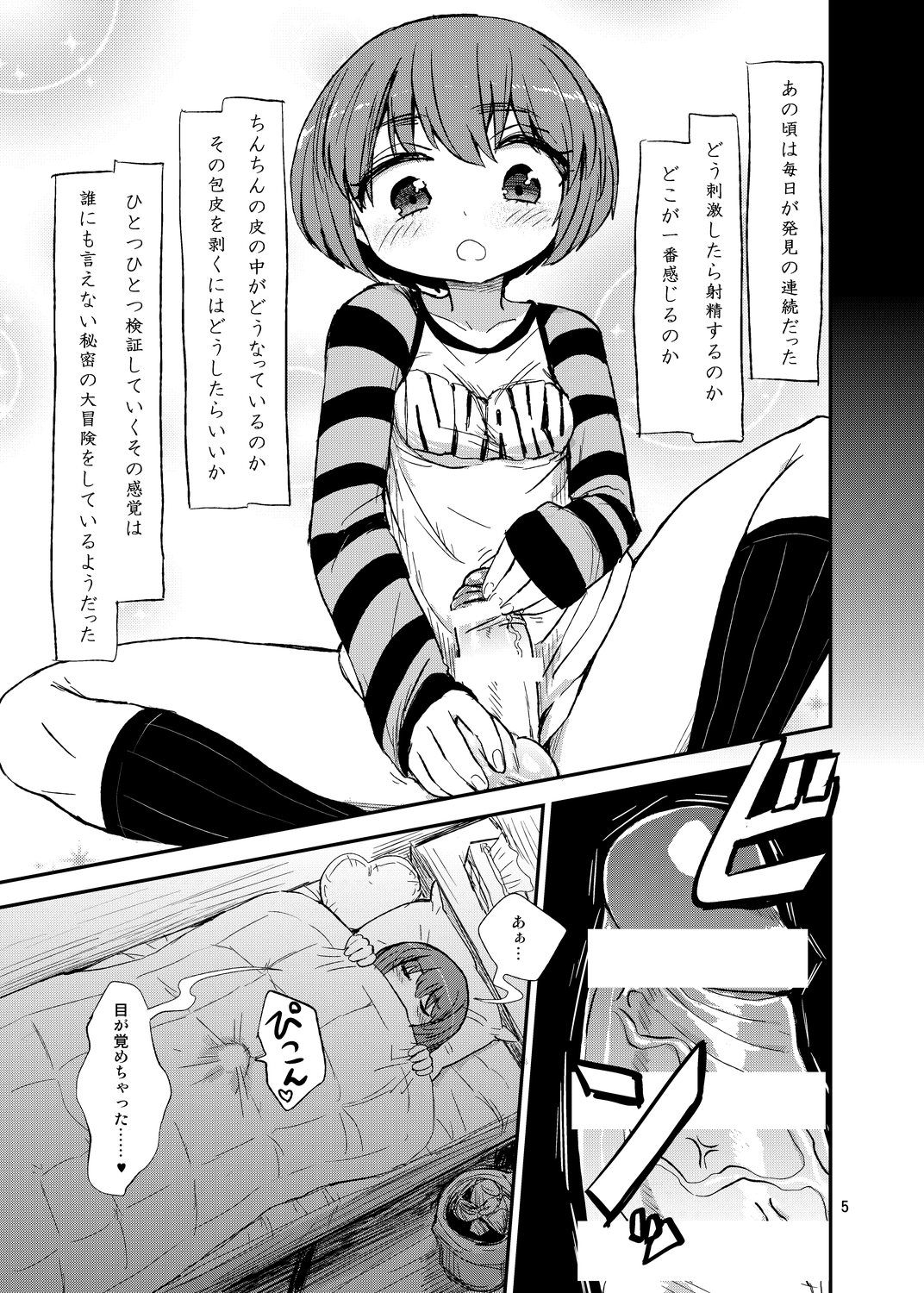 Futanari Onanie no Susume page 5 full