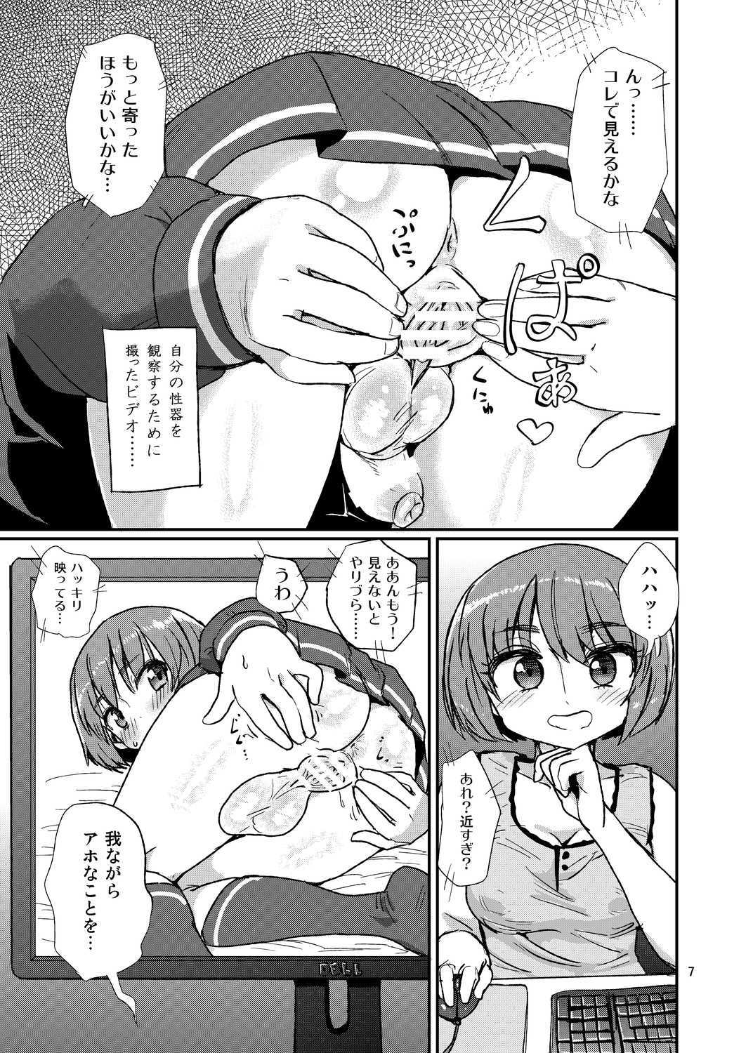 Futanari Onanie no Susume page 7 full