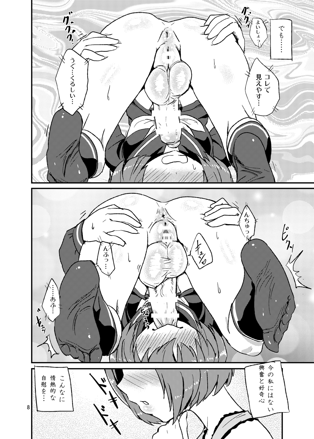 Futanari Onanie no Susume page 8 full