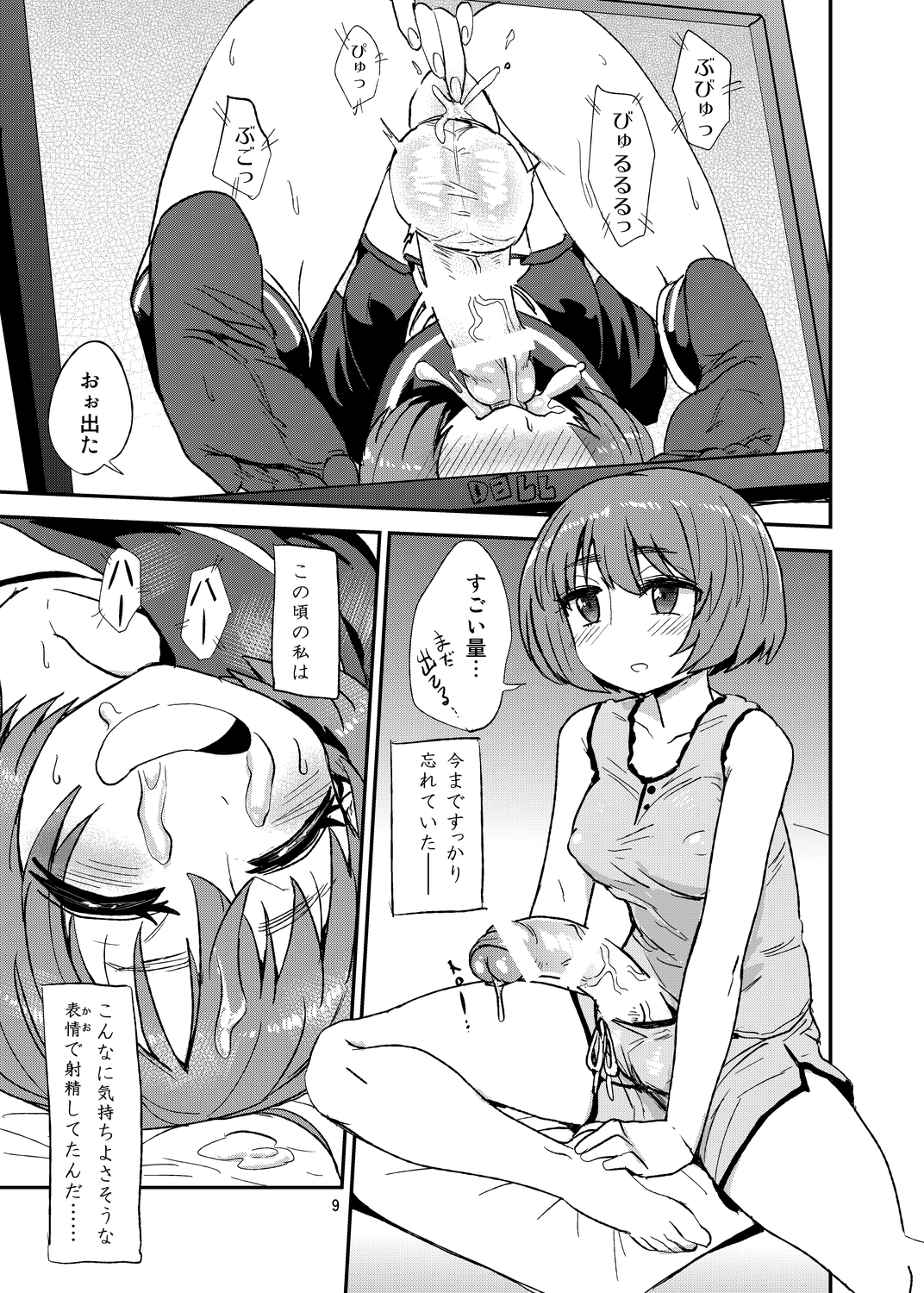 Futanari Onanie no Susume page 9 full