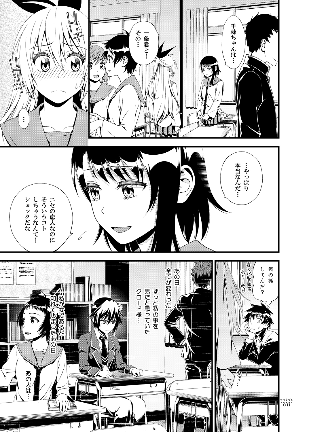 Sakimidare+ page 10 full