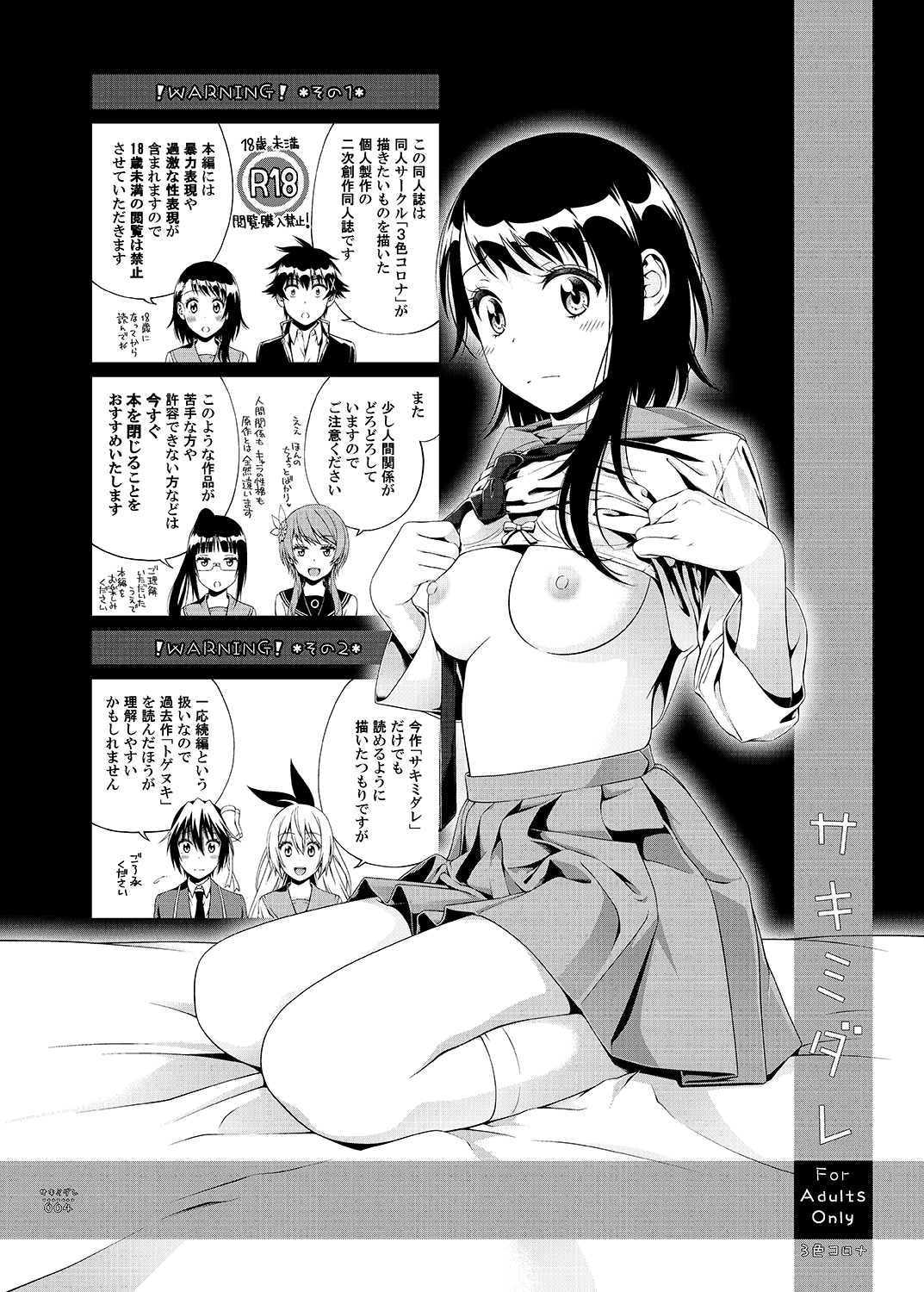 Sakimidare+ page 3 full