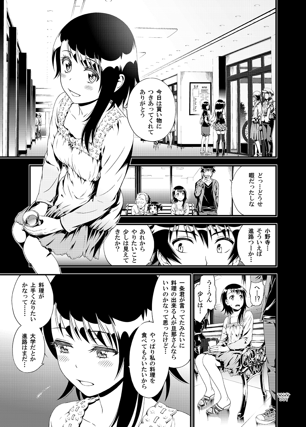 Sakimidare+ page 4 full