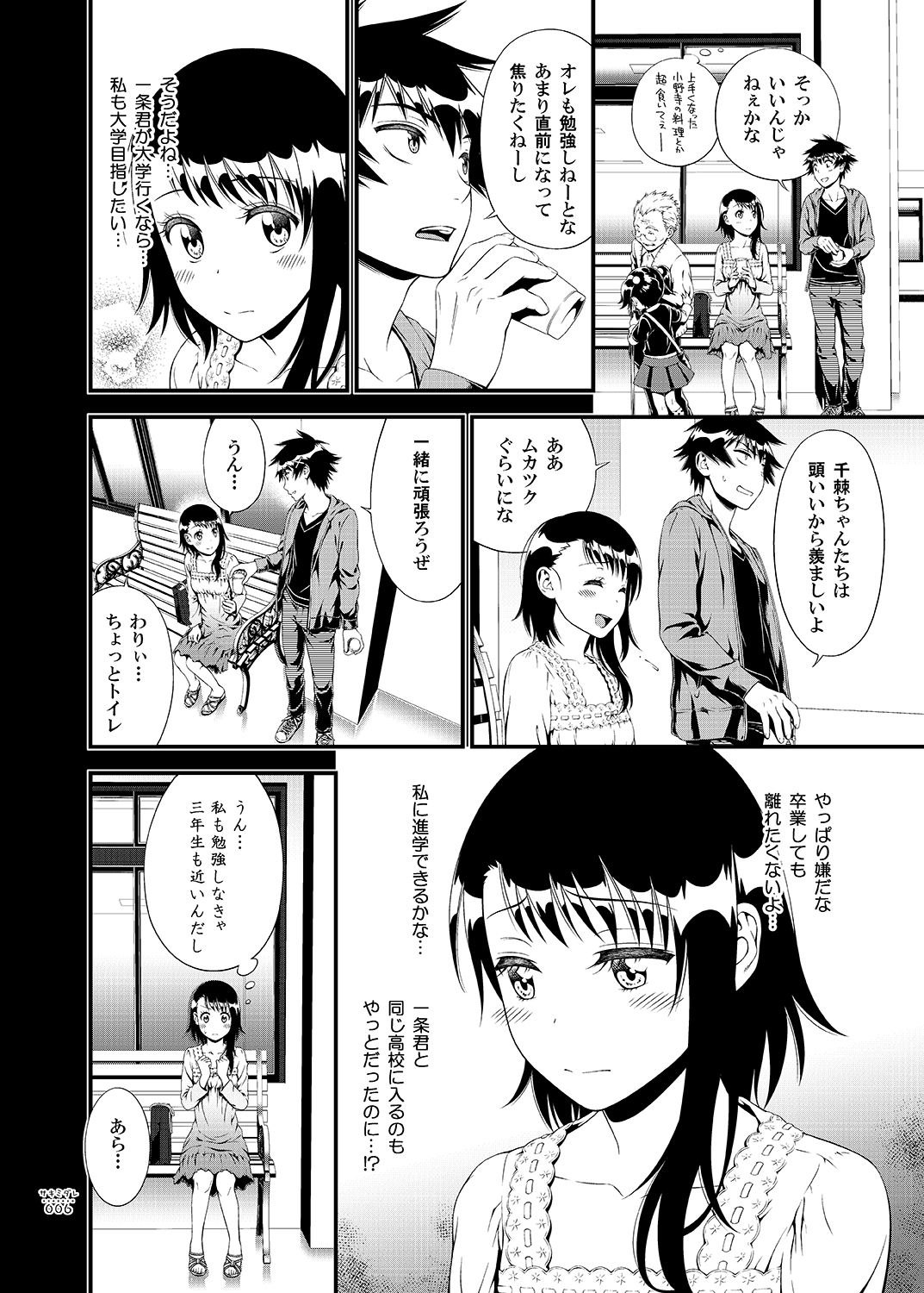 Sakimidare+ page 5 full