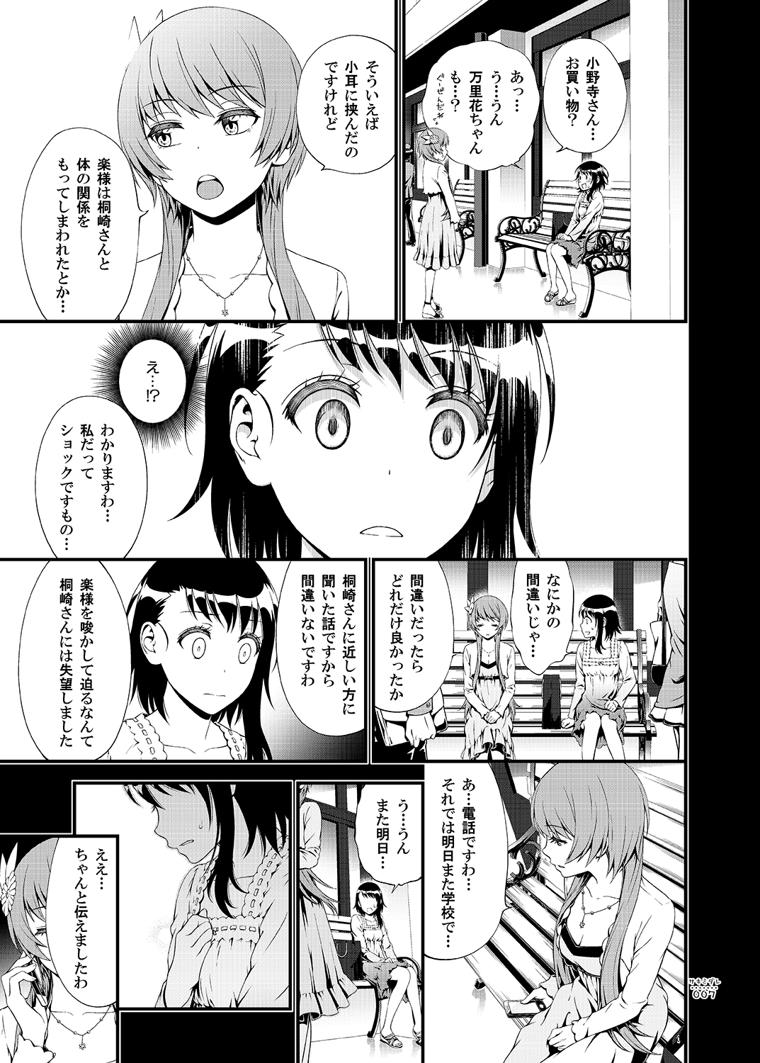 Sakimidare+ page 6 full