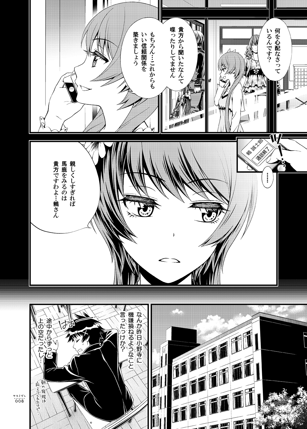 Sakimidare+ page 7 full