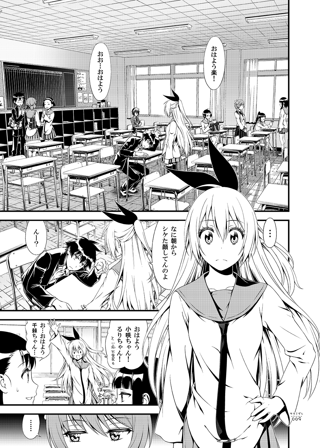 Sakimidare+ page 8 full
