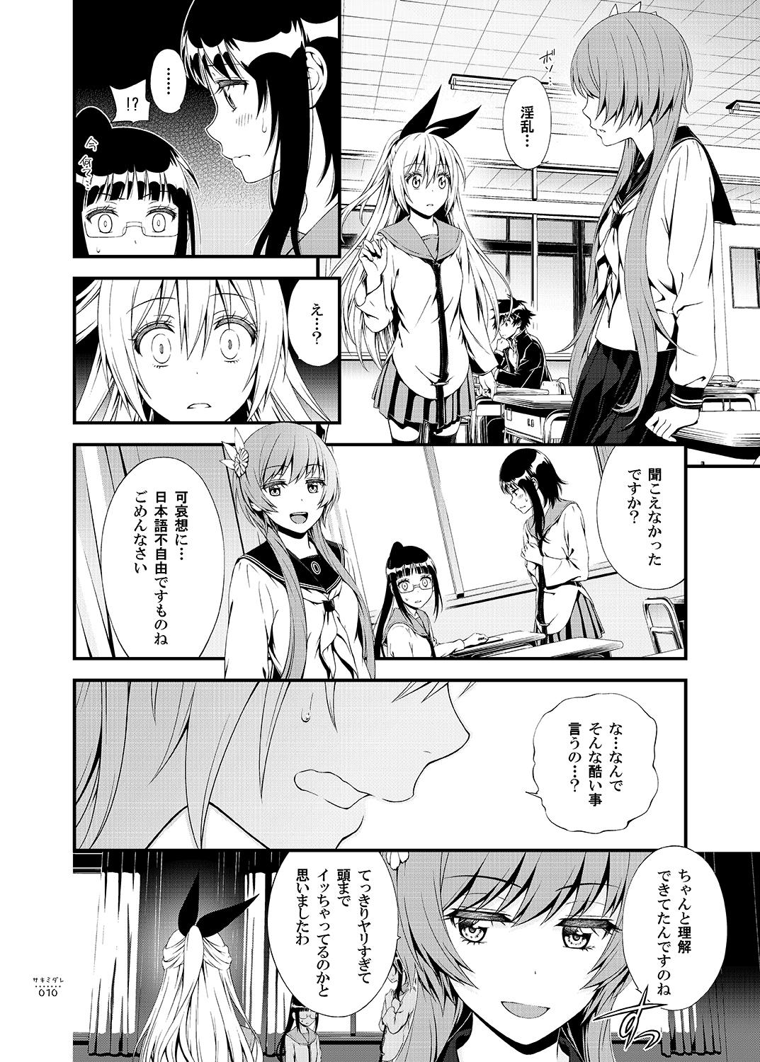 Sakimidare+ page 9 full
