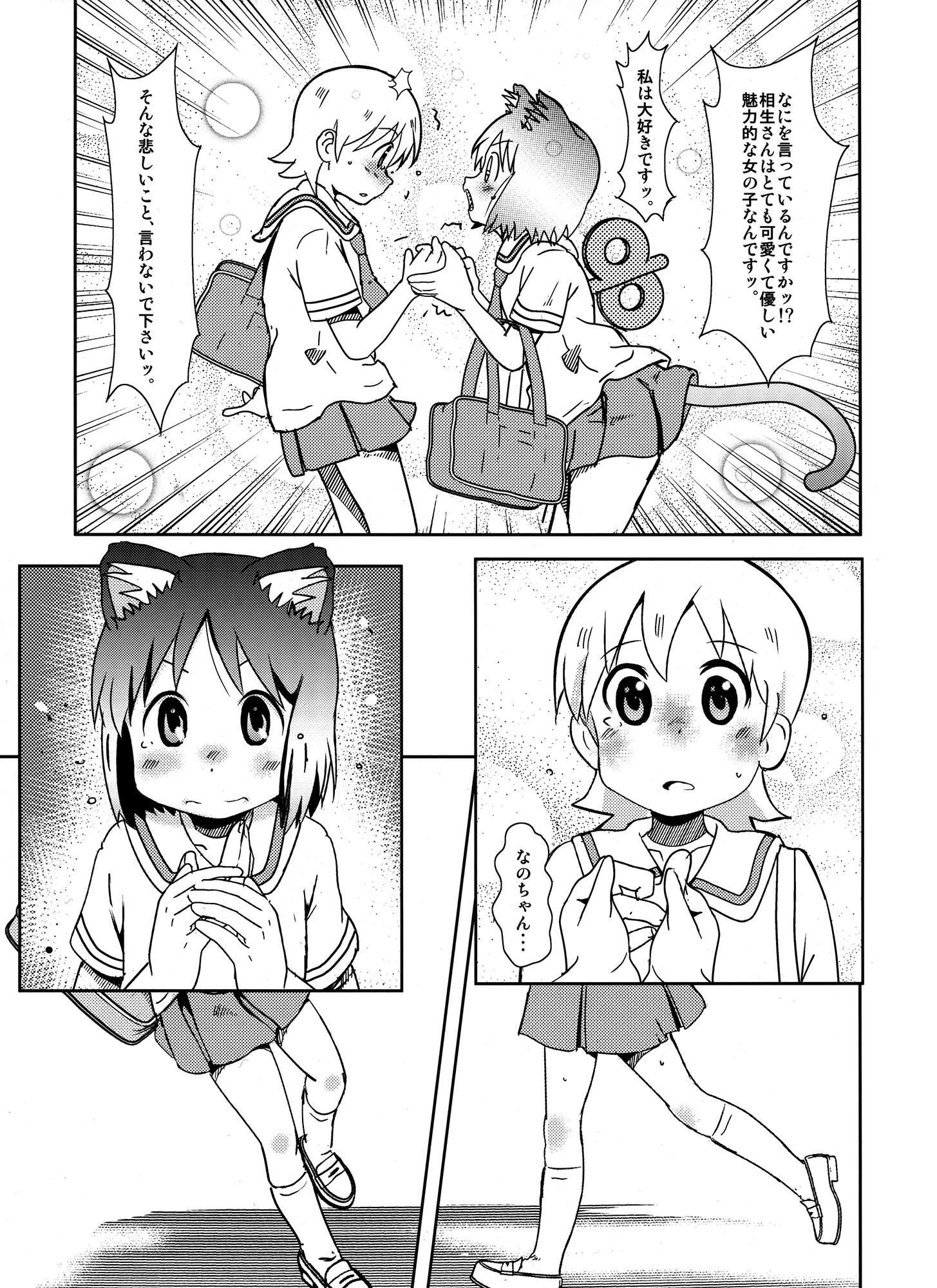 Starfish and Coffee Vol. 2 page 4 full