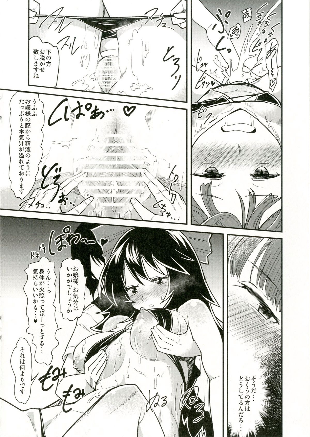 Orin To Okuu no Seikan Oil Massage Taikenki page 8 full