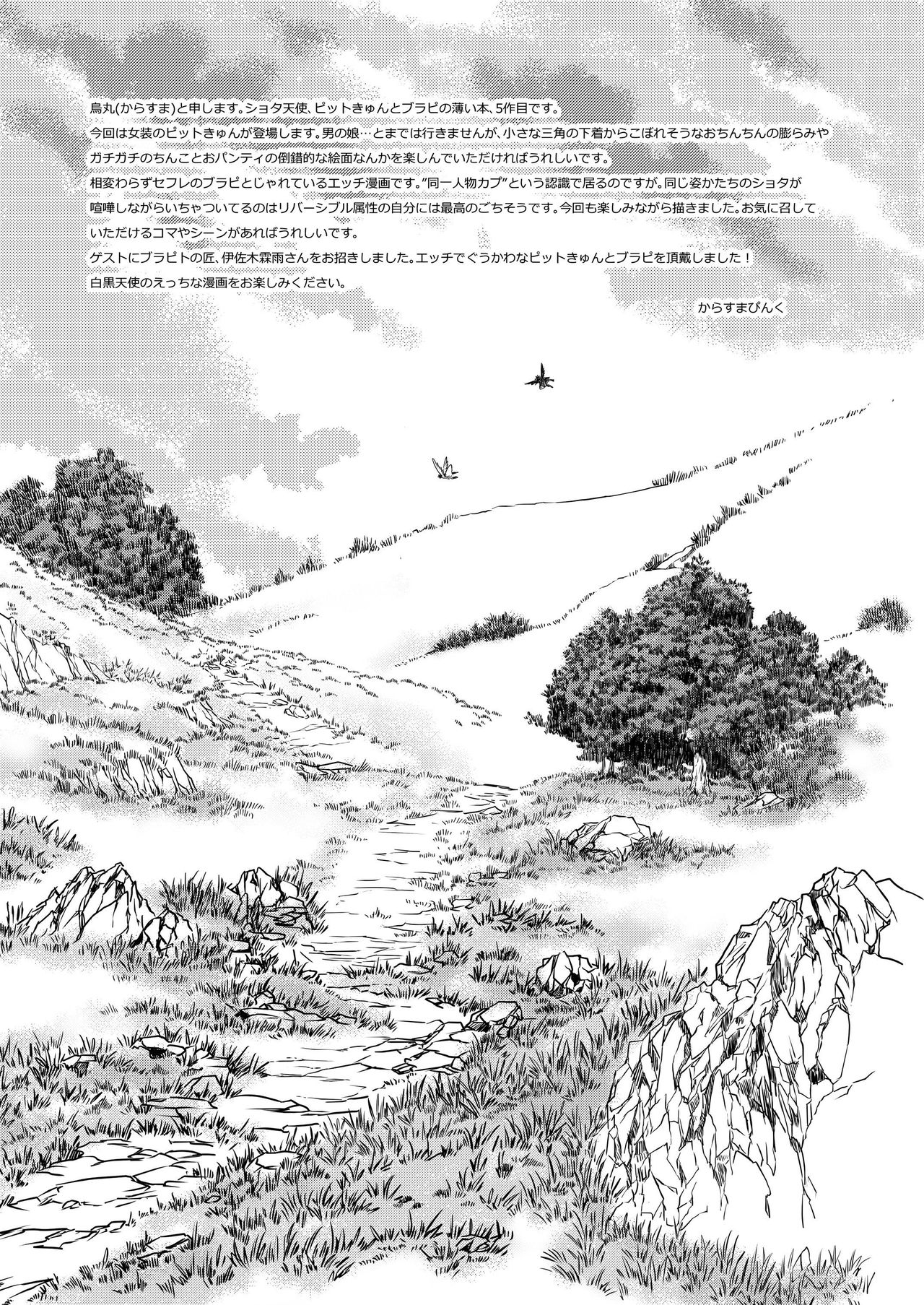 Pit Kyun Sukebe Shiyouya page 2 full