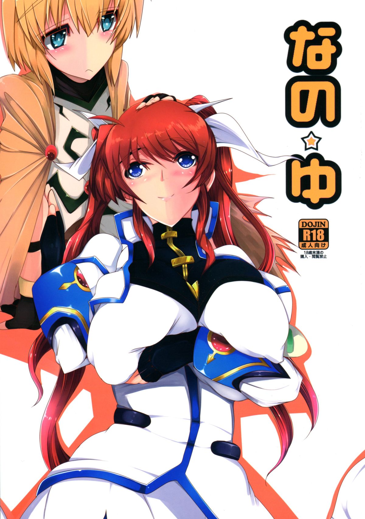 Nano ☆ Yu page 1 full