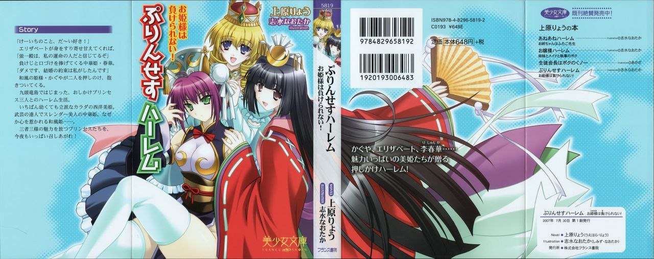 Princess Harem Ohime-sama wa Makerarenai! page 1 full