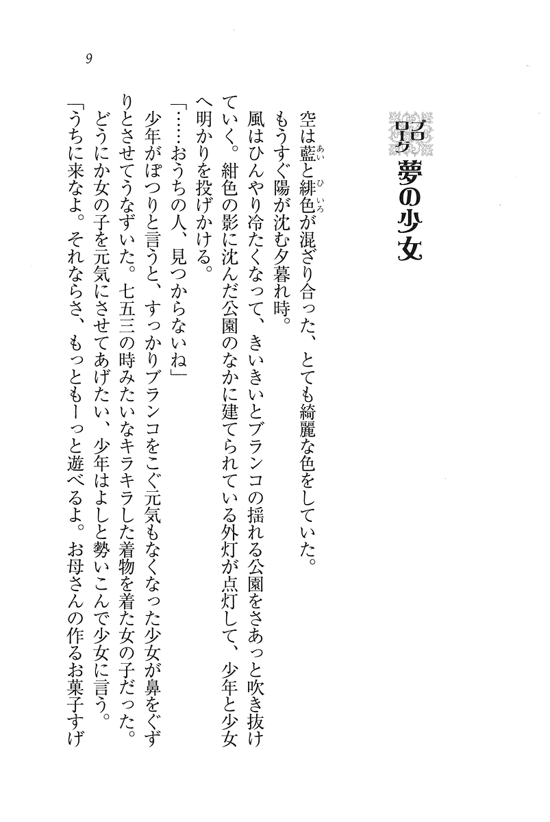 Princess Harem Ohime-sama wa Makerarenai! page 10 full