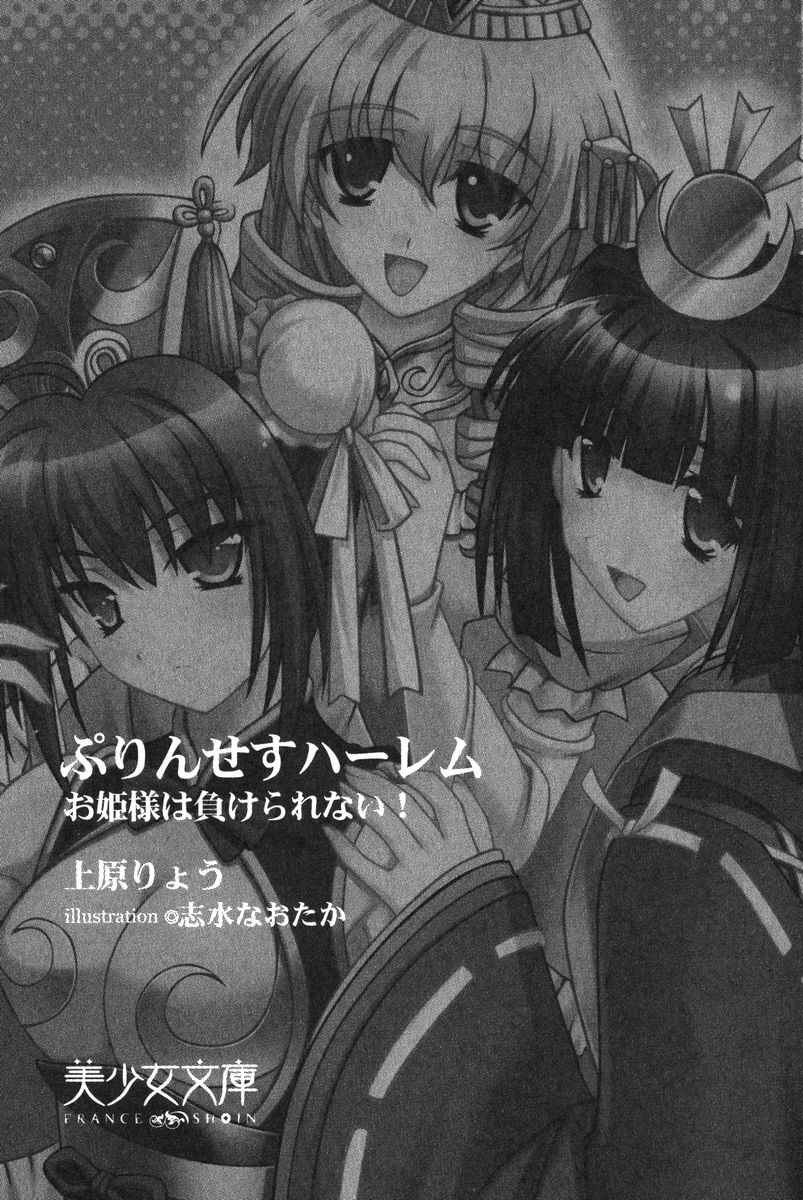 Princess Harem Ohime-sama wa Makerarenai! page 6 full