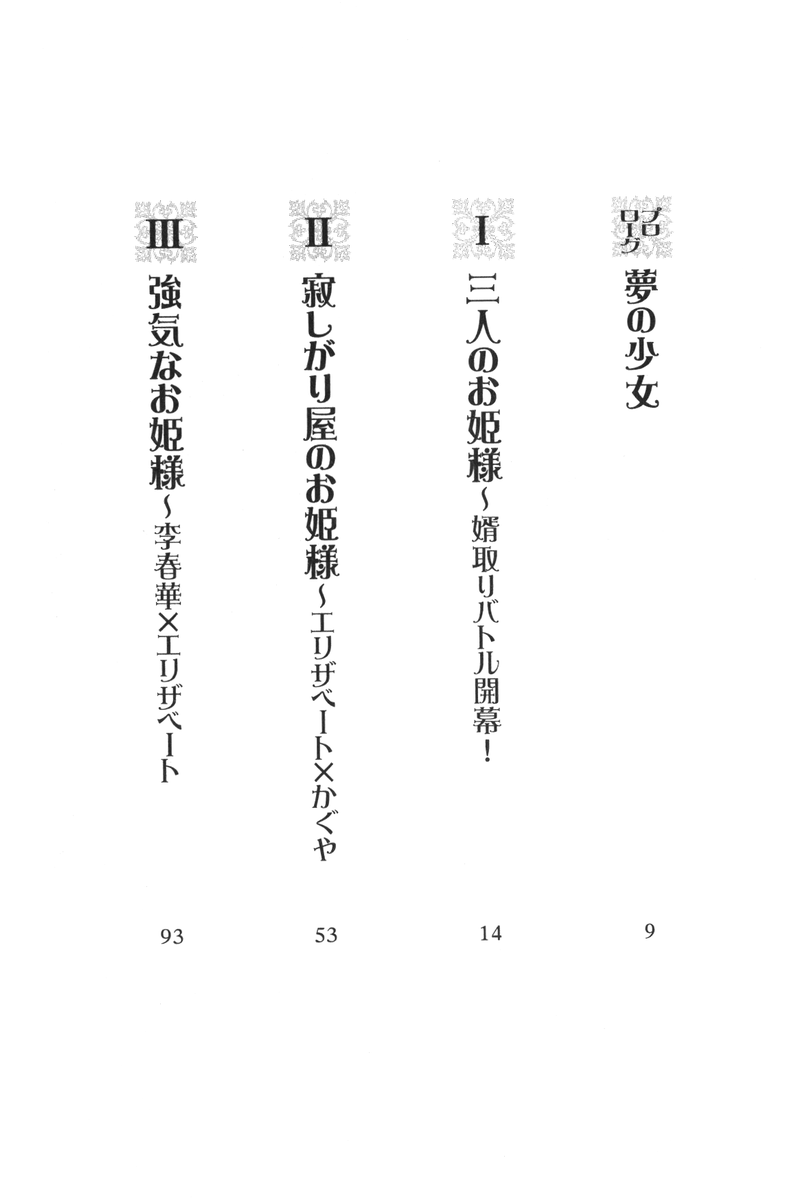 Princess Harem Ohime-sama wa Makerarenai! page 7 full