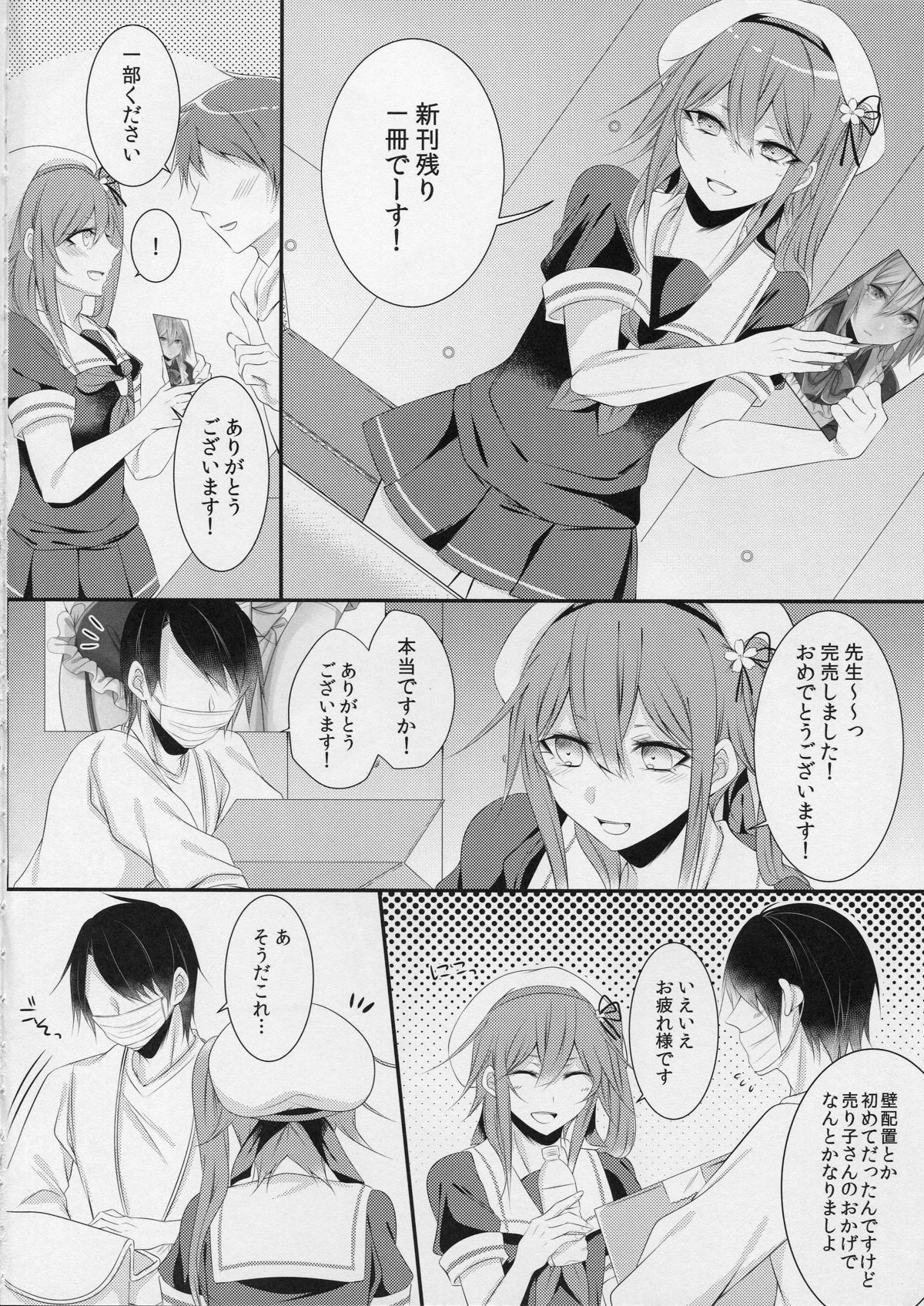 Cosplay Josou Uriko Harusame-kun page 3 full